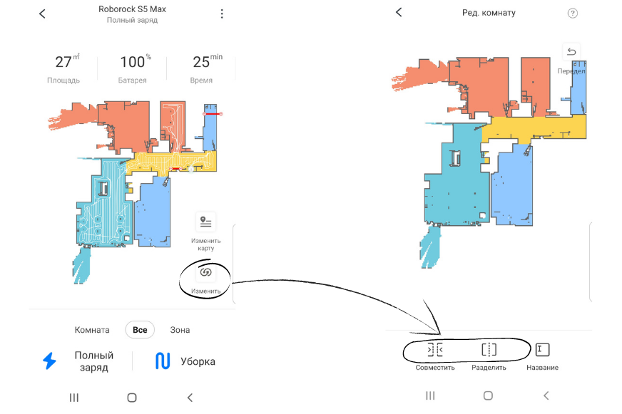 Функция в приложении для разделения или объединения комнат
